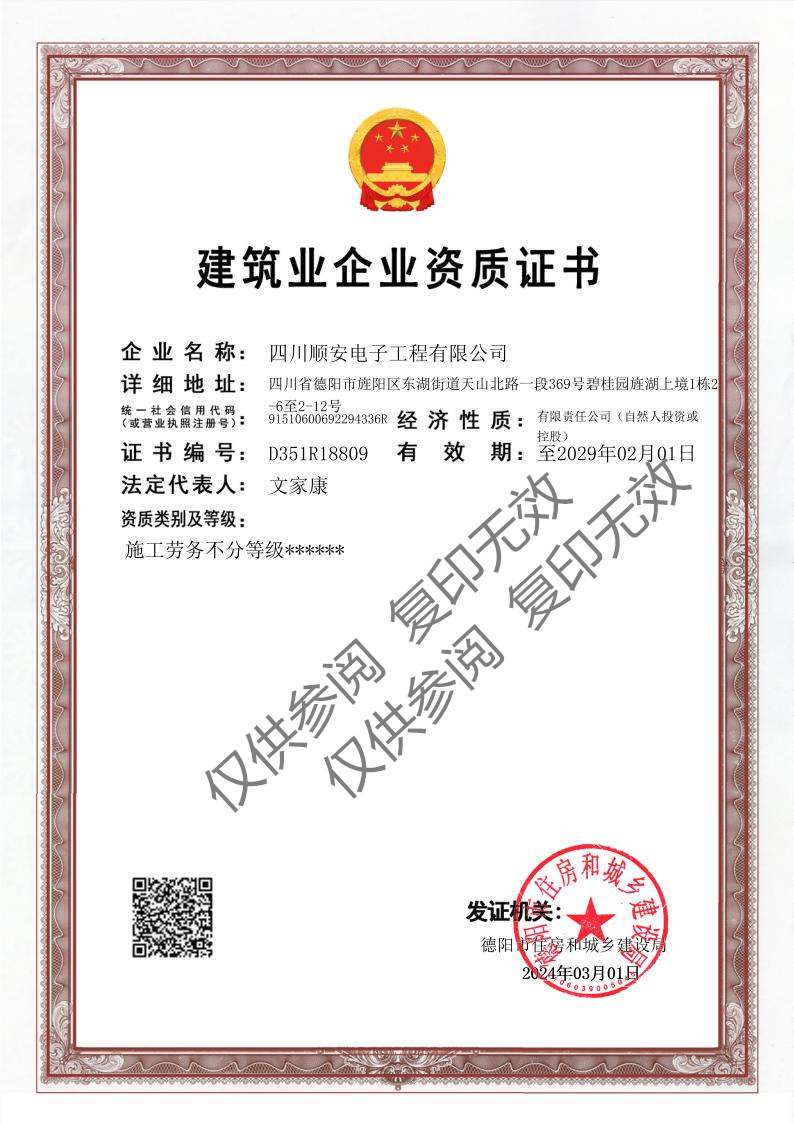 建筑业企业资质证书
