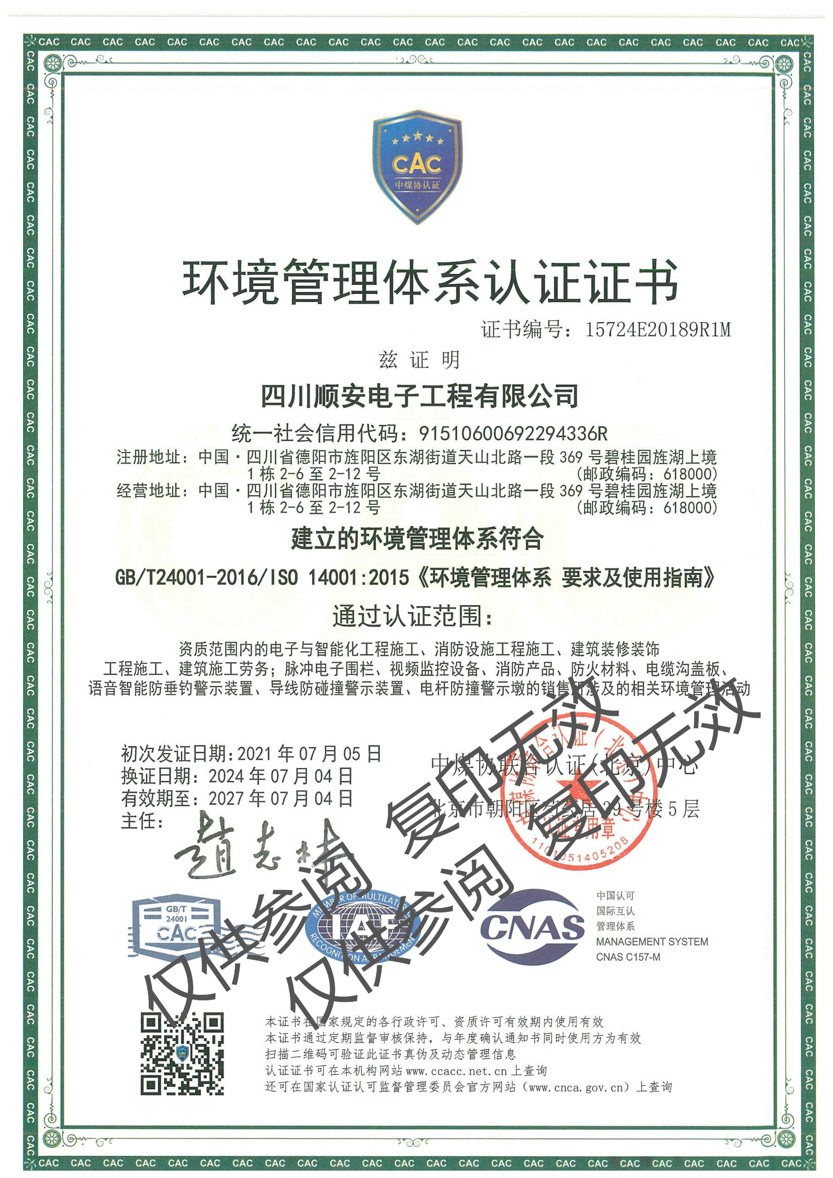 环境管理体系认证书