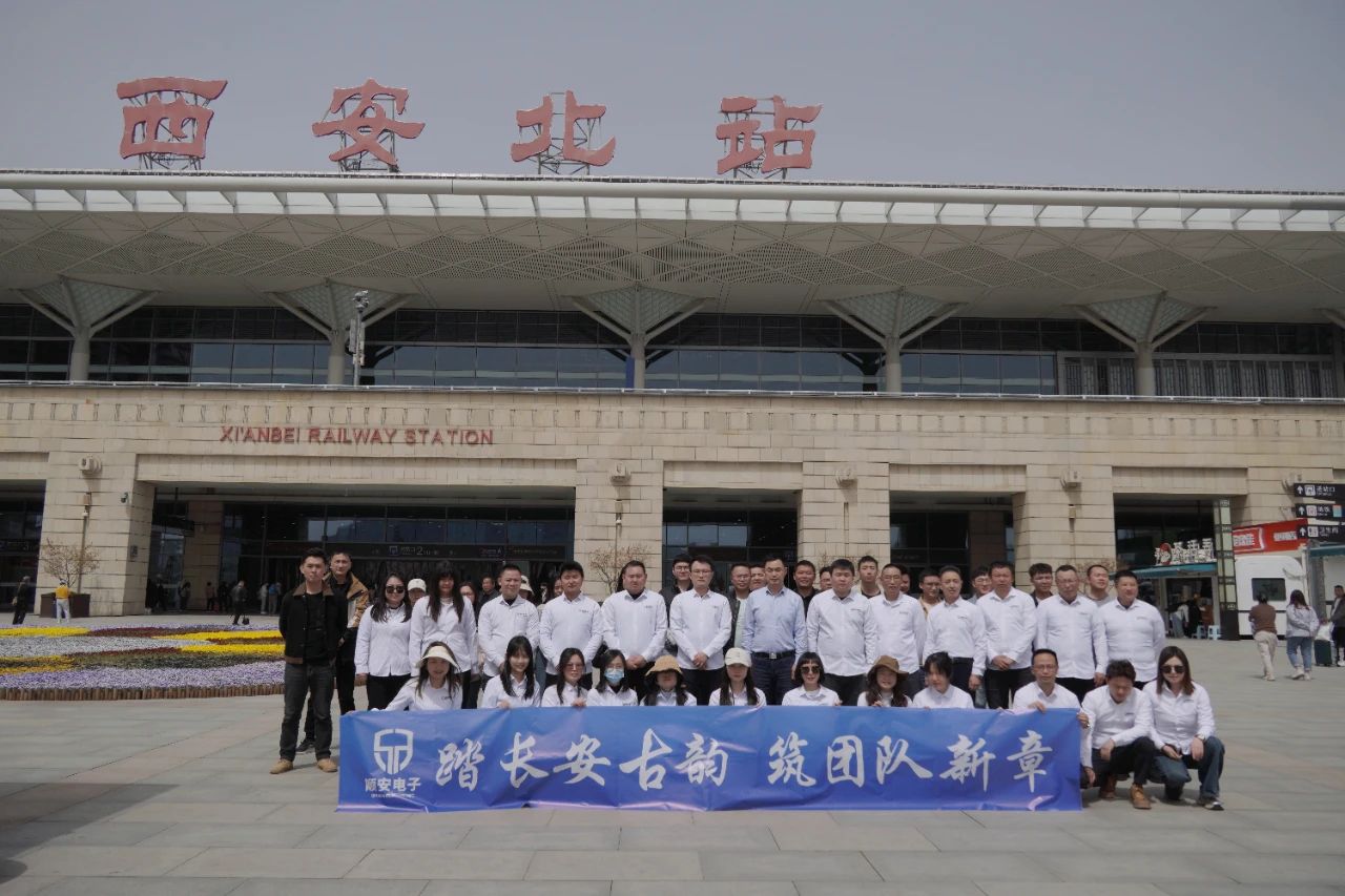 2025年团建之旅|踏长安古韵，筑团队新章