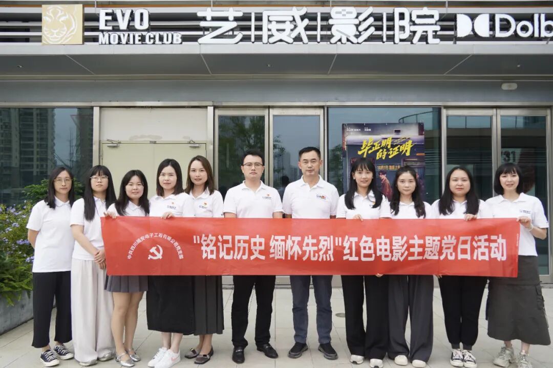 【铭记历史 砥砺前行】顺安电子组织员工观看电影《731》